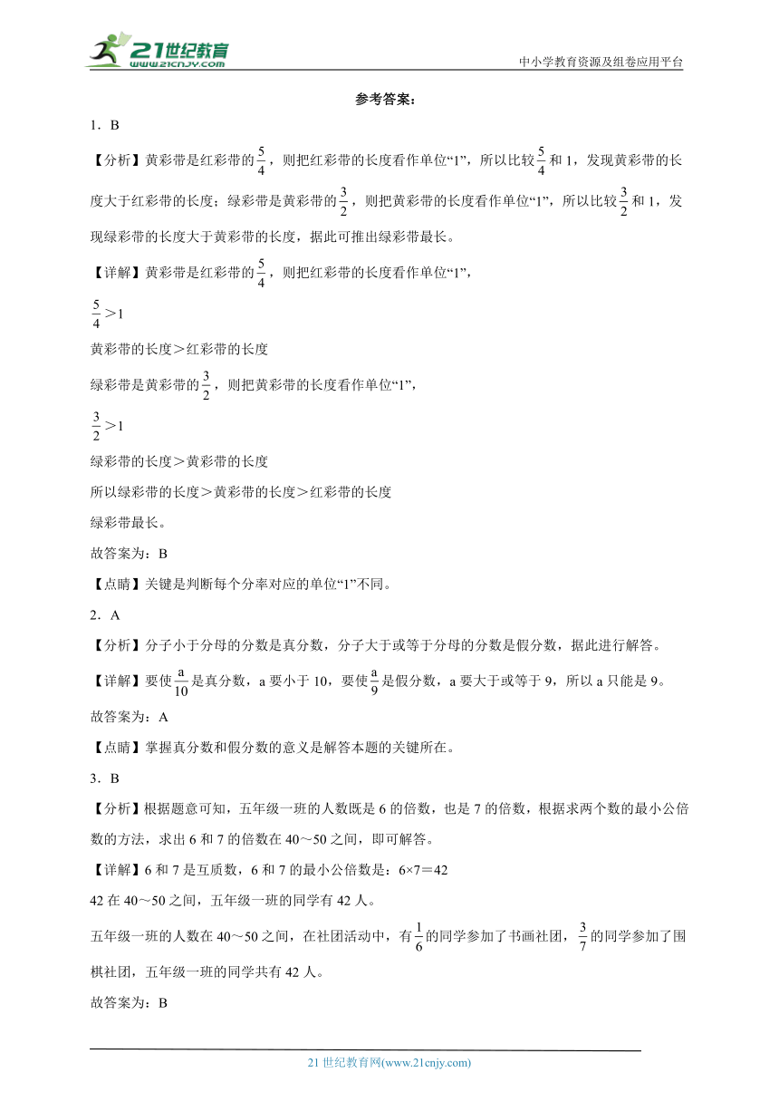 第4单元分数的意义和性质单元测试重点卷（含答案）数学五年级下册苏教版