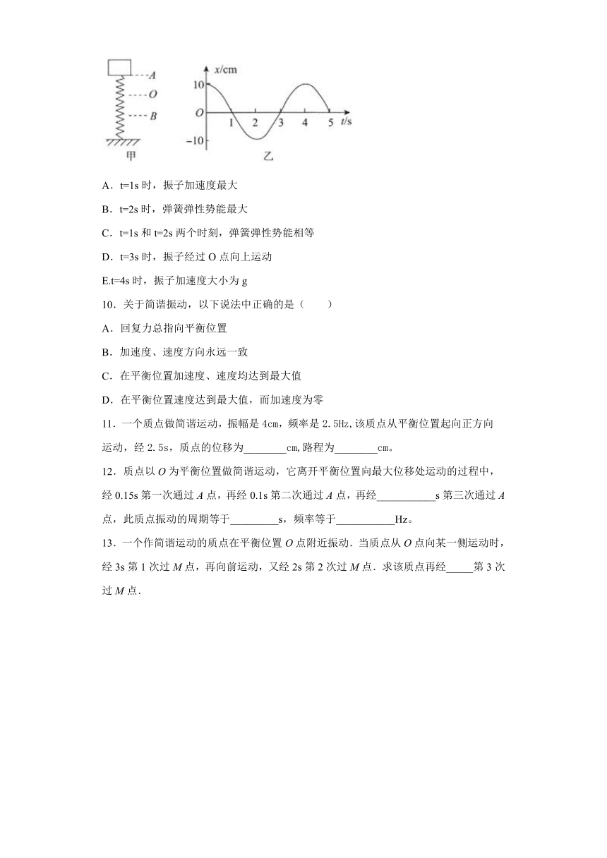 惠阳区第三中学2019-2020学年高中物理粤教版选修3-4：1.1初识简谐运动 课时练（含解析）