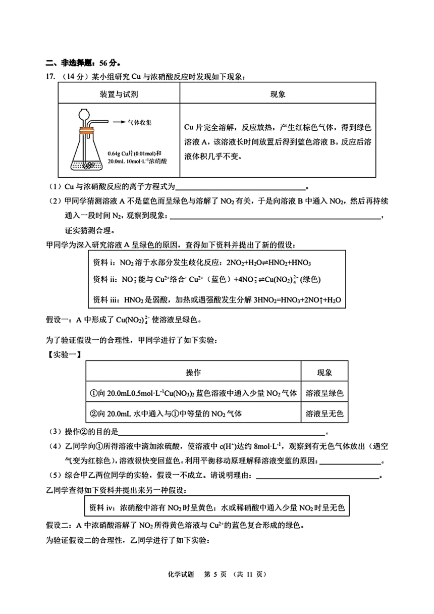 2024届广东省广州市高三下学期5月冲刺训练（一）（三模）化学试卷（PDF版，含答案）