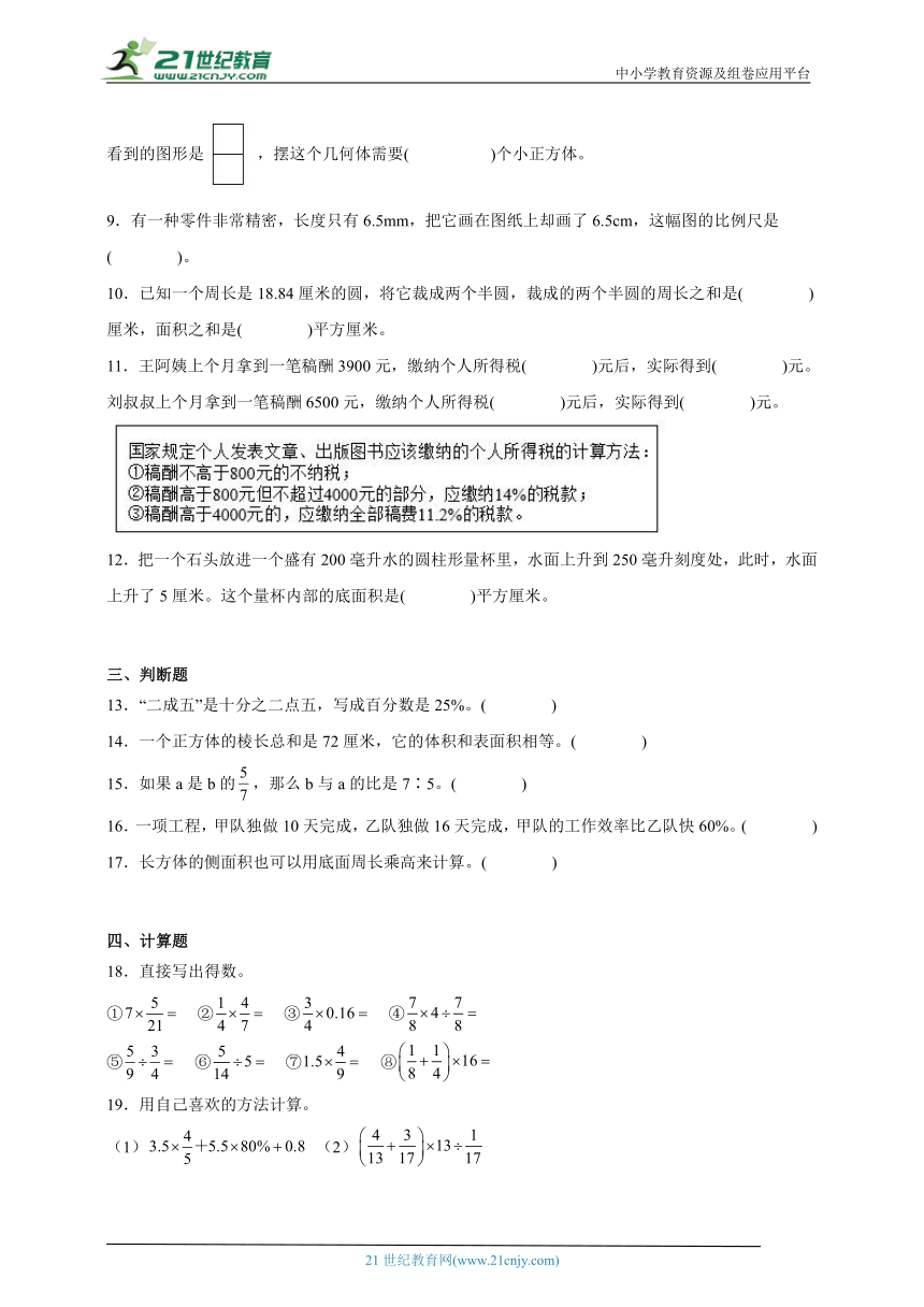 小升初调研卷（试题）2023-2024学年数学六年级下册人教版（含答案）