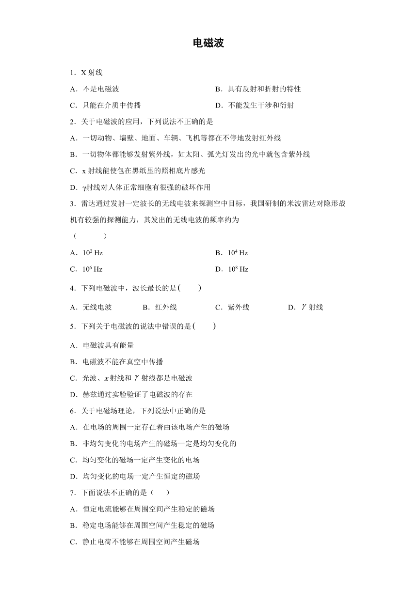 怀仁县巨子高中2019-2020学年高中物理鲁科版选修3-4：电磁波 单元测试（含解析）