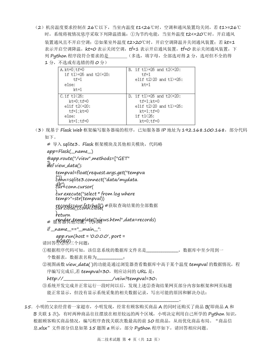 浙江省9 1高中联盟2023-2024学年高二下学期4月期中考试技术试卷（含答案）