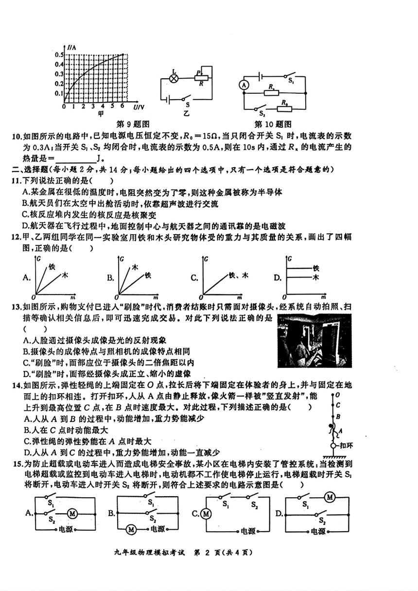 安徽省合肥市新站区2024年中考一模考试物理化学试题（图片版 无答案）