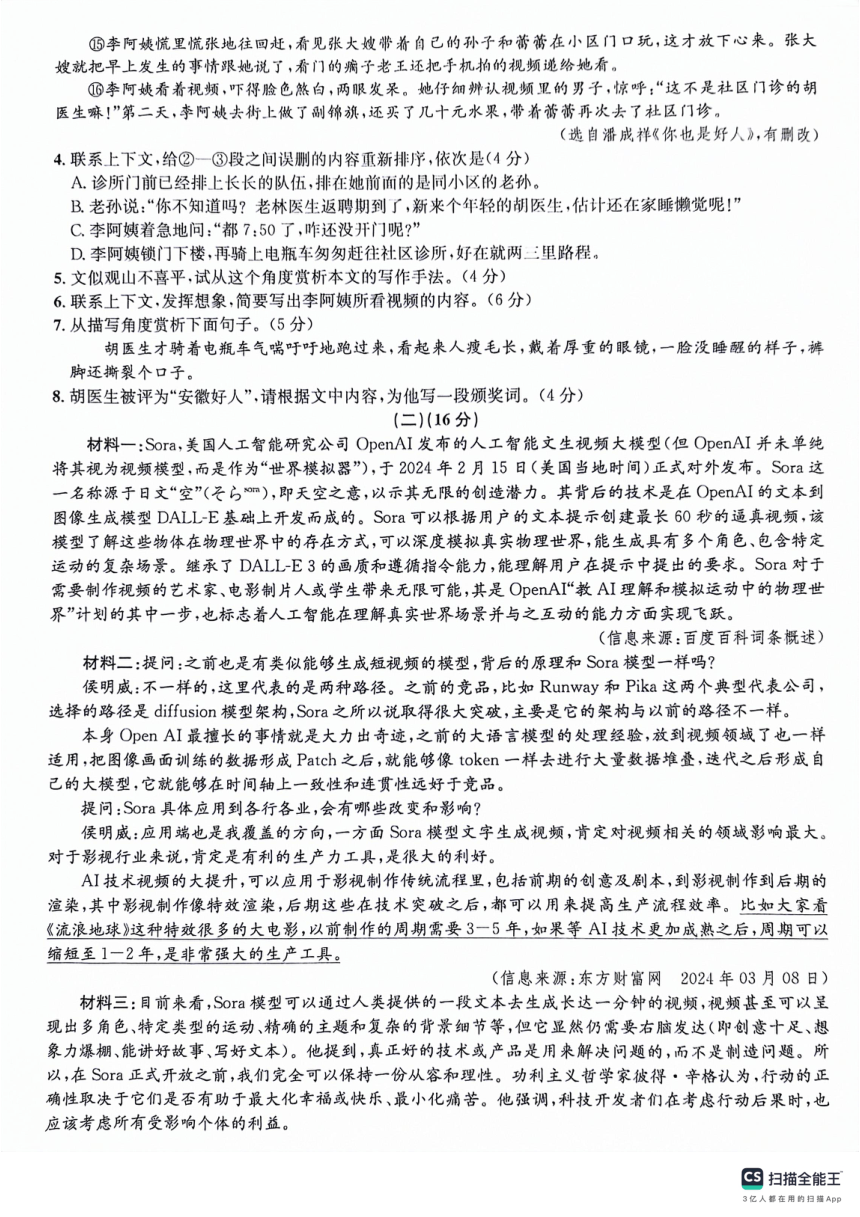 2024年安徽省六安市霍山县多校中考三模语文试题（PDF版，含答案）