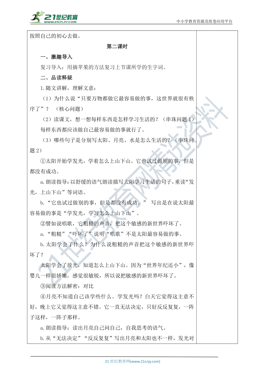 （集体备课）二（下）24  当世界还小的时候 教案