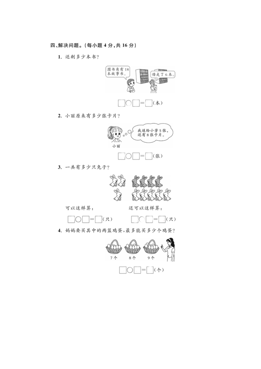 浙江省宁波市江北区2022-2023学年人教版小学数学一年级上学期《期末试题》图片版（含答案）