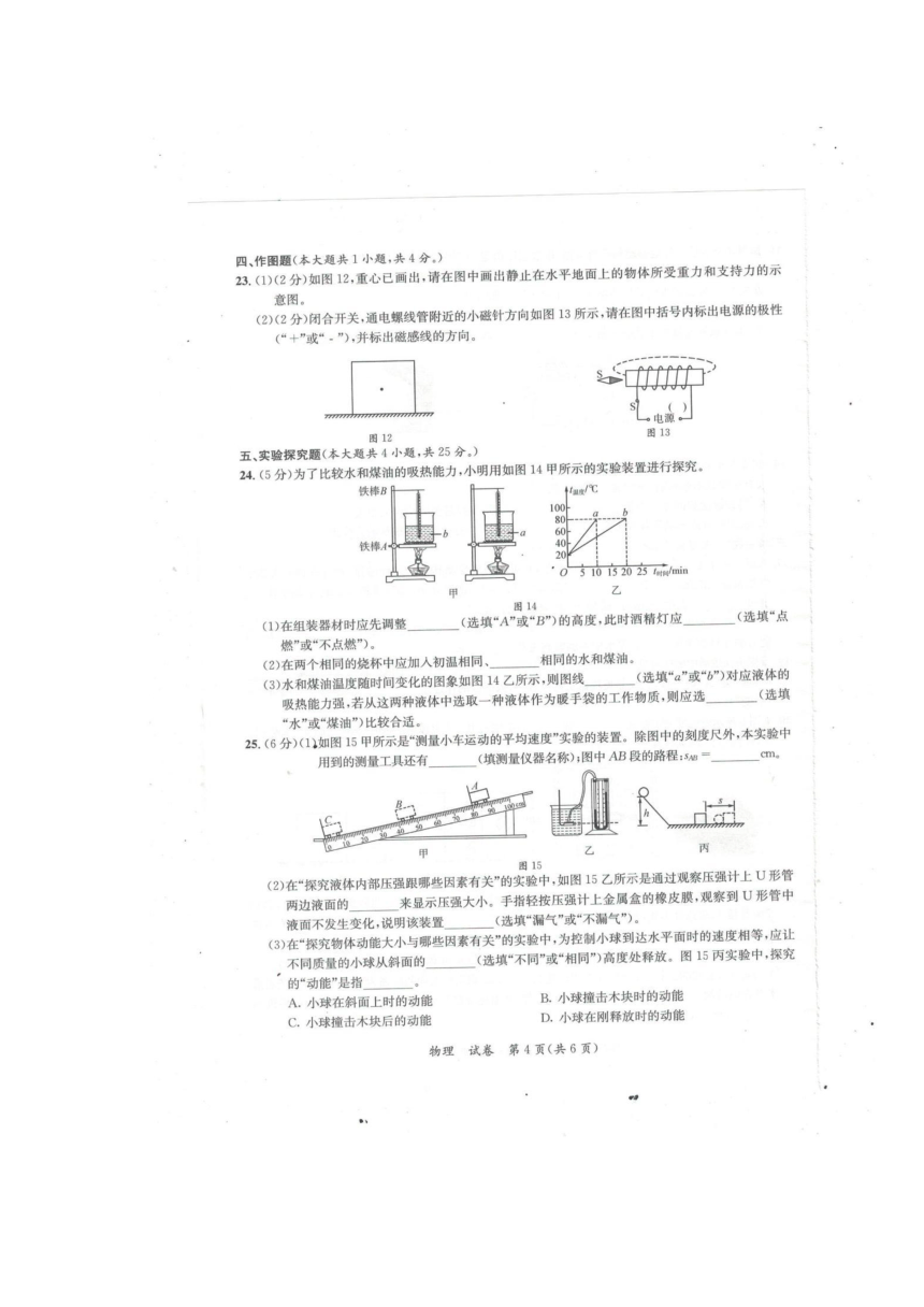 2024年广西初中学业水平考试模拟卷三·物理试题（PDF版 含答案）