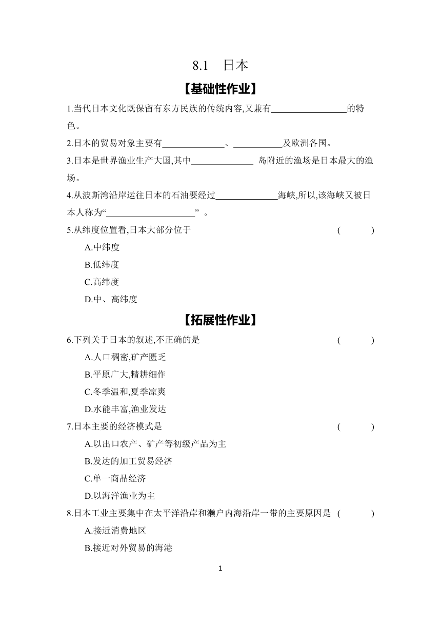 8.1　日本 同步练（含答案）2023-2024学年地理湘教版七年级下册
