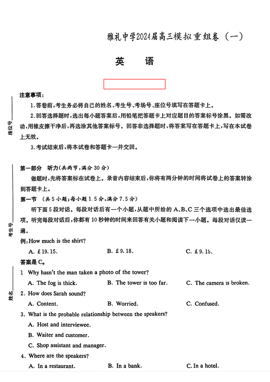 2024届湖南省长沙市雅礼中学高三下学期模拟考试重组（一）英语试题（PDF版无答案）