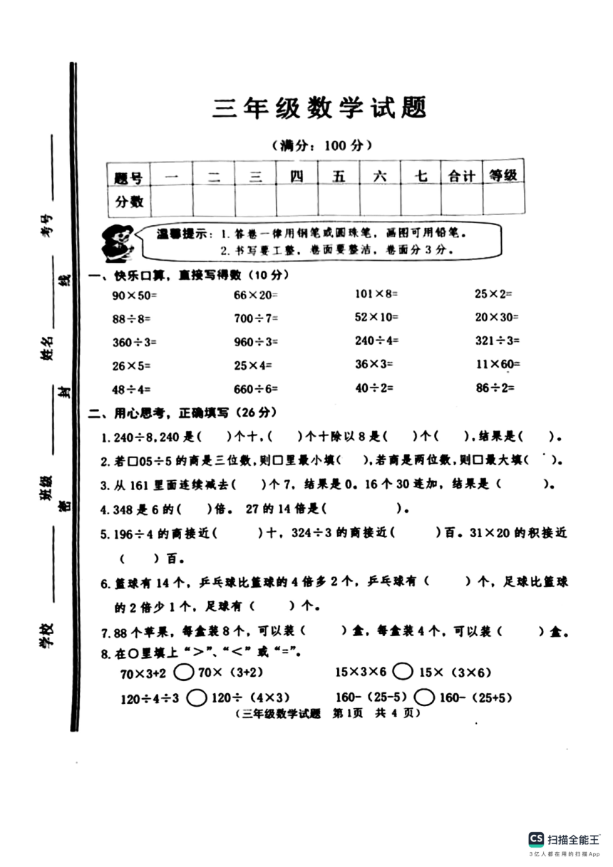 山东省德州市宁津县相衙镇中心小学 杨年小学期中考试2023-2024学年三年级下学期5月期中数学试题（pdf无答案）