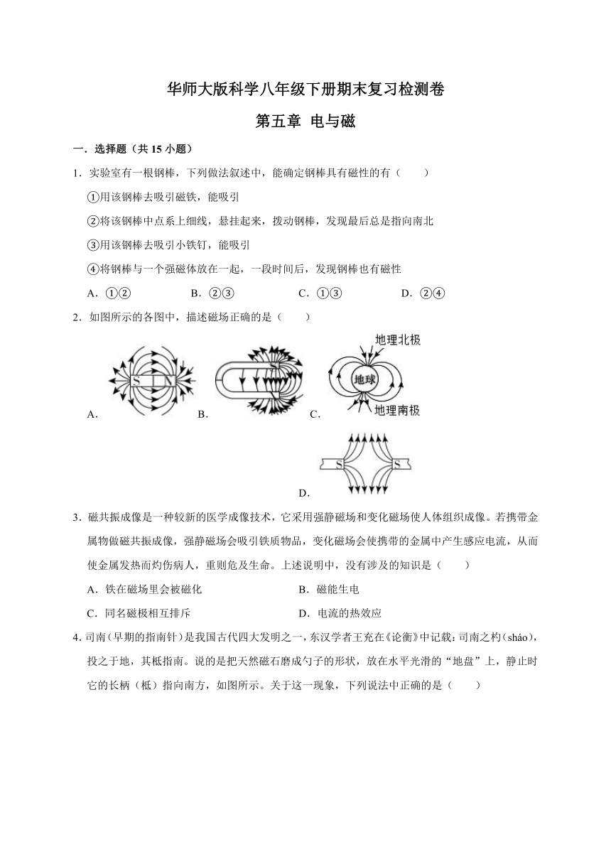 华师大版科学八年级下册 第五章 电与磁 期末复习检测题（含解析）