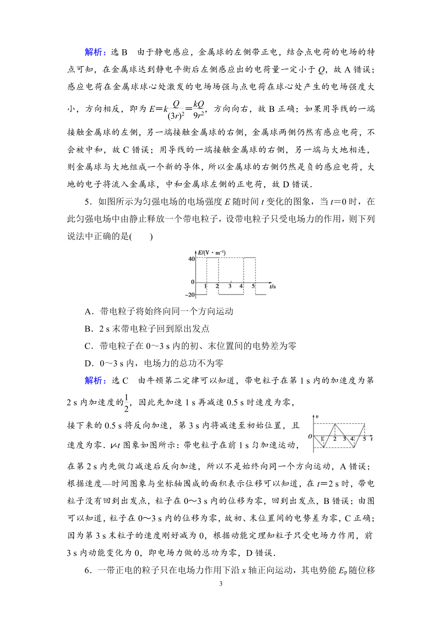 高中物理人教版选修3-1课后练习质量检测卷 第1章　静电场word含解析