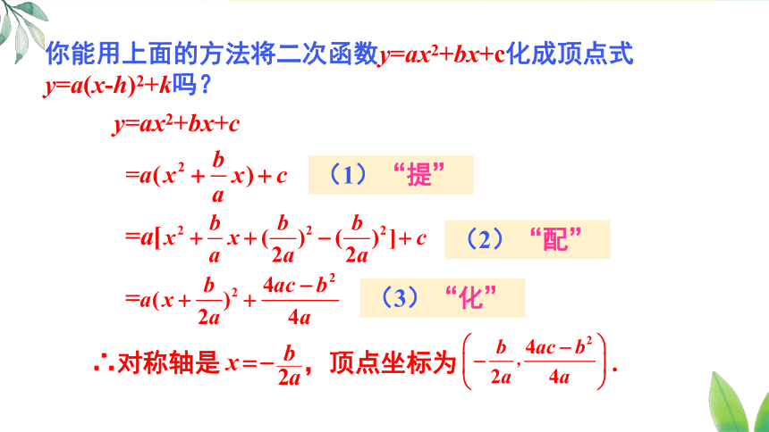 人教版数学九年级上册22.1.4. 1二次函数y=ax2+bx+c的图象和性质课件（28张PPT)