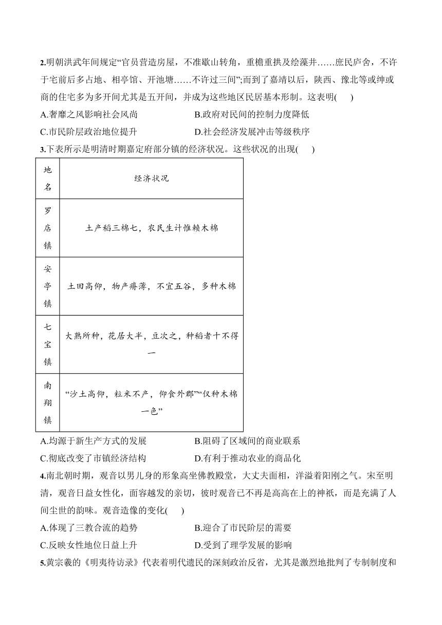 第14课 明至清中叶的经济与文化 学案（含解析）