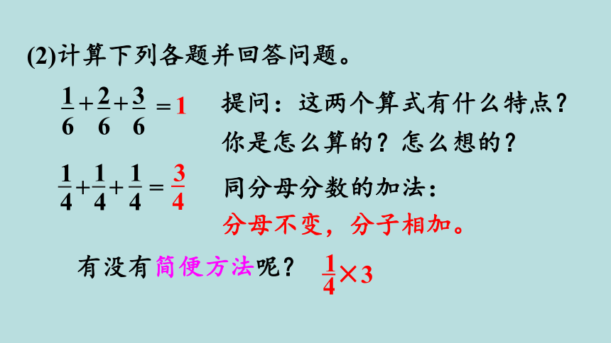 人教版数学六年级上册 1.1 分数乘整数 课件（19页ppt）