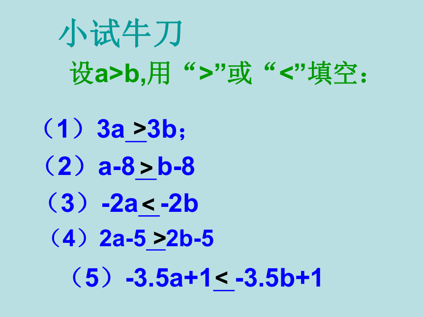 人教版七年级数学下册9.1.2不等式的性质 （3）（共33张PPT）