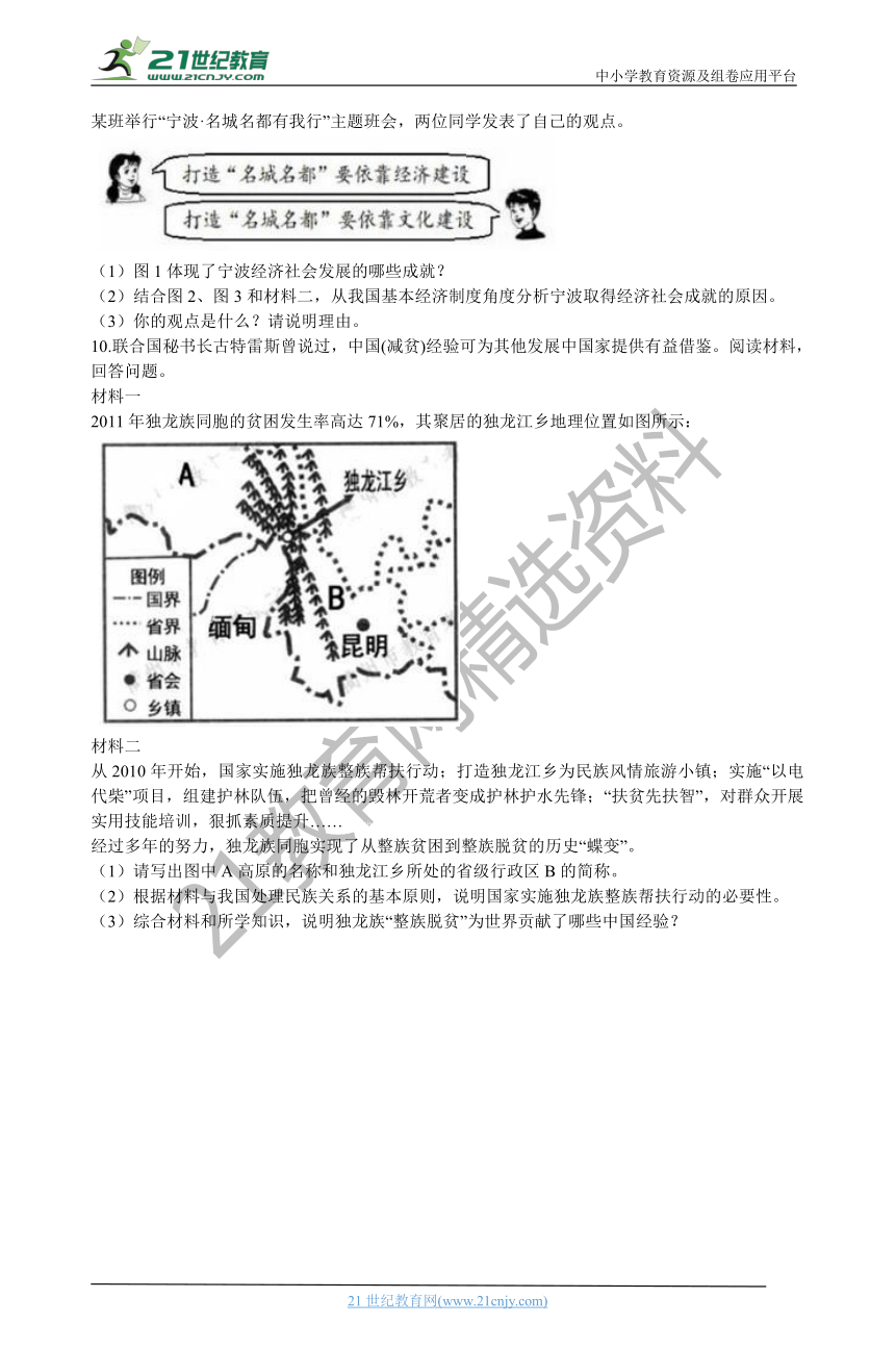 2020年浙江省中考社会法治真题分类汇编专题09：和谐世界的追求与可持续发展的选择（含解析）