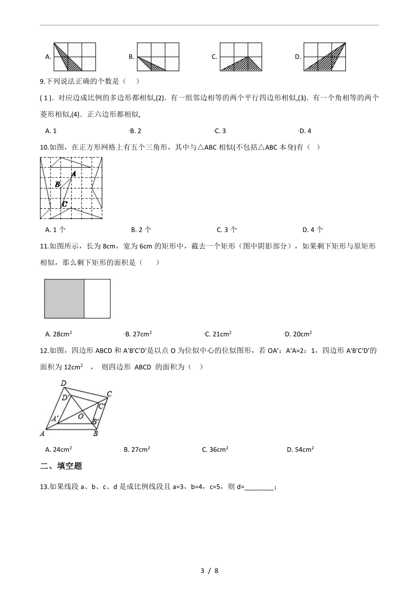 沪科版九年级上册数学第22章 相似形 单元测试(含答案)