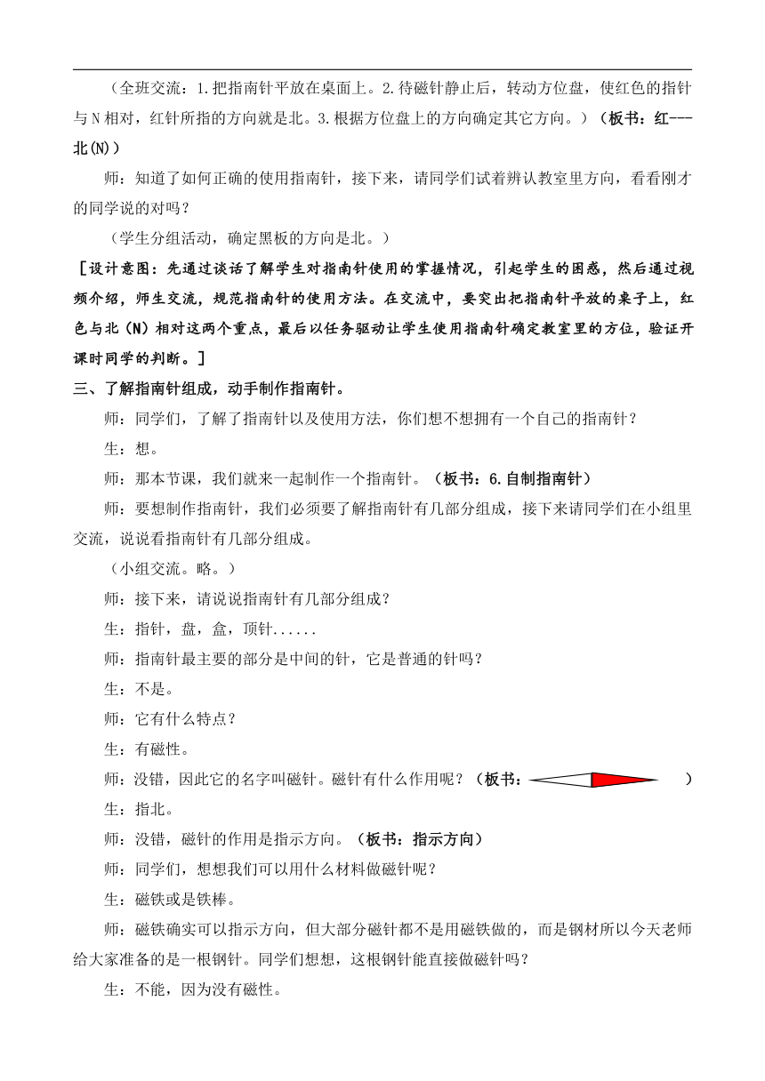 2.6.自制指南针 教学设计