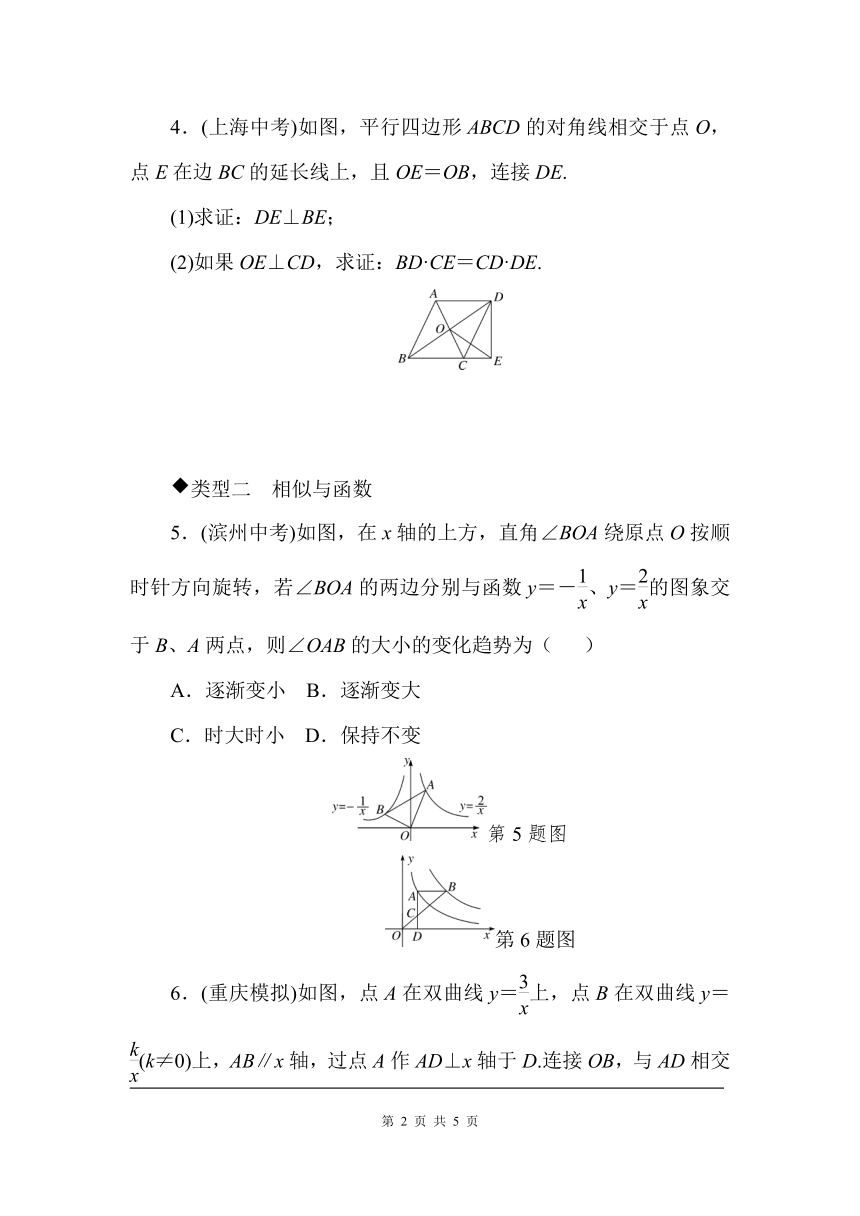 沪科版数学九上期末复习——考点综合专题：相似三角形与其他知识的综合试卷含答案