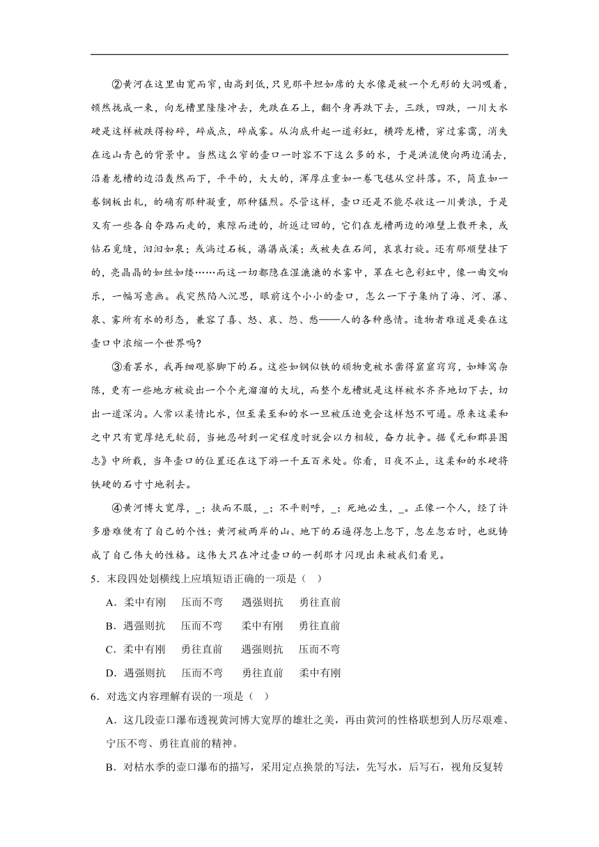 部编版语文八年级下册期末综合复习试题（八）（含答案）