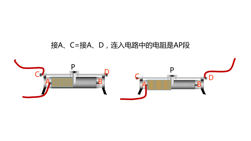 16.4 变阻器  课件(共21张PPT)