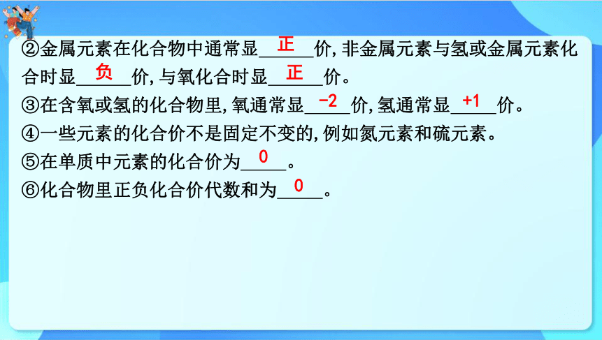 2024年中考化学一轮复习 第三章维持生命之气——氧气第2讲　化学式和化合价（共37张PPT）