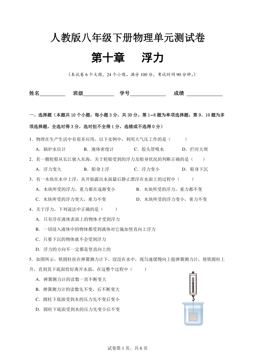 贵州省台江县第一中学2023-2024学年度八年级下册物理第十章（浮力）单元测试卷（含解析）