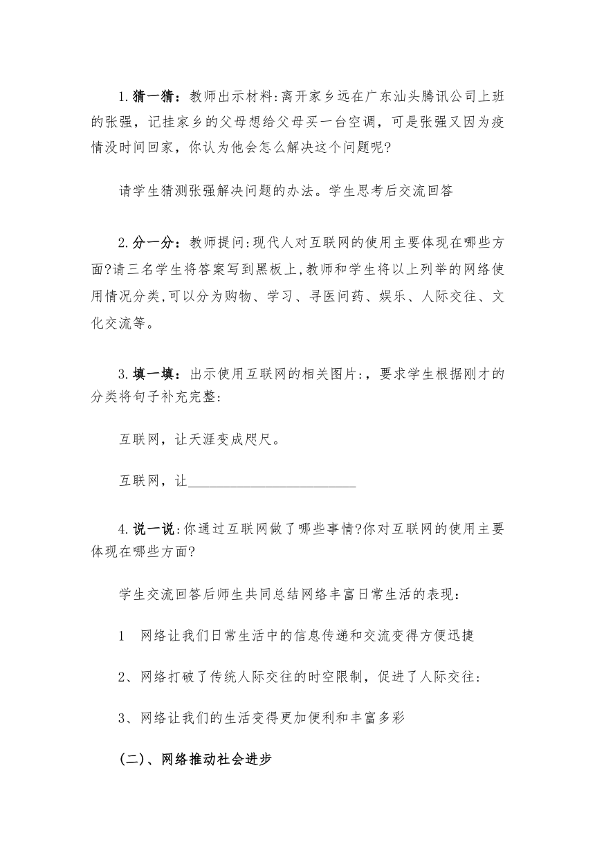 （核心素养目标）2.1 网络改变世界 教案