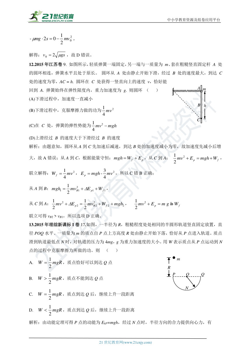 2011-2020年高考物理试卷分类汇编之021.功和能（含答案及解析）