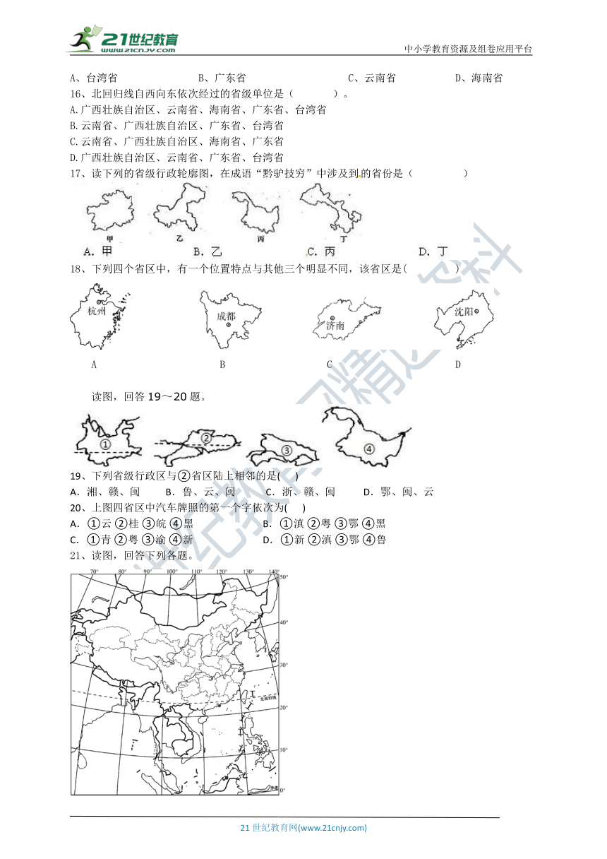 第一章第一节 疆域 同步训练