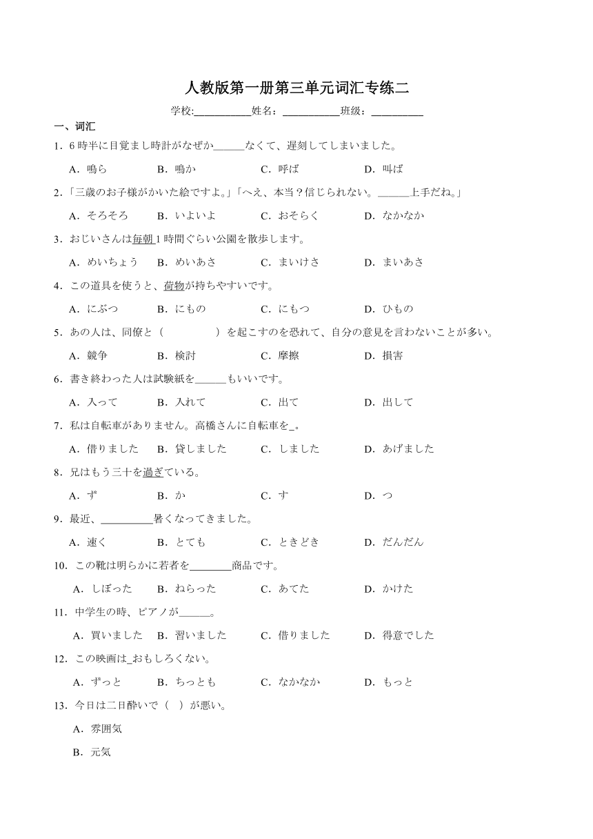 第三单元词汇专练二 初中日语七年级人教版第一册（含解析）