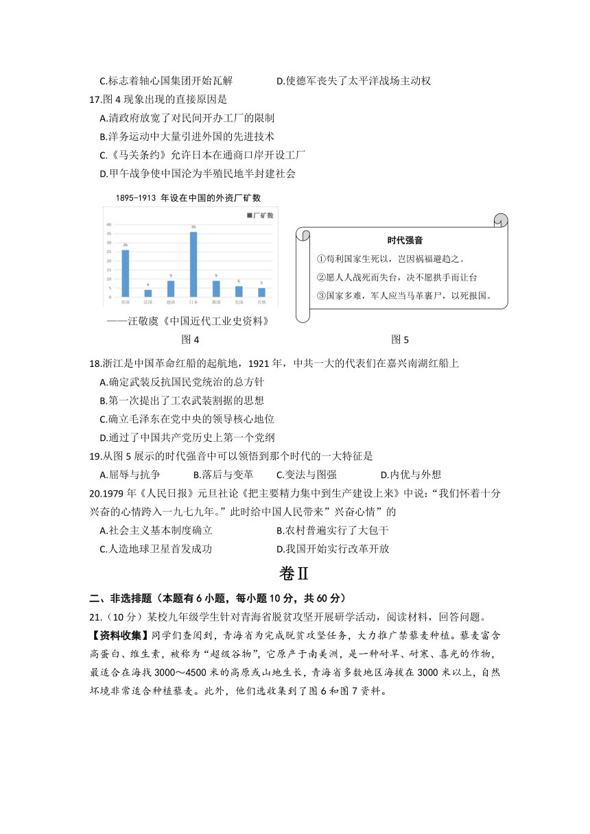 2020年浙江省嘉兴市中考道德与法治·历史与社会试卷（word版 含答案）