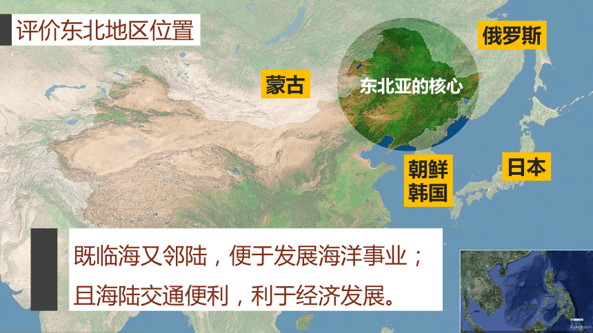 湘教版八年级下册 6．1 东北地区（共28张PPT）