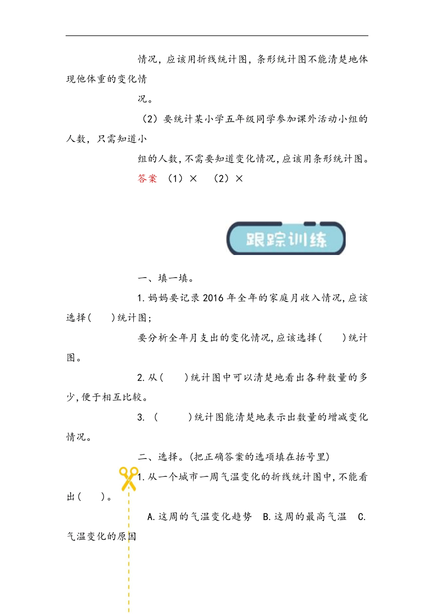 第八单元 折线统计图 易错题讲义 四年级下册数学青岛版（五四学制）