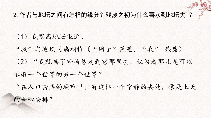 15《我与地坛（节选）》课件（共23张PPT） 2023-2024学年统编版高中语文必修上册