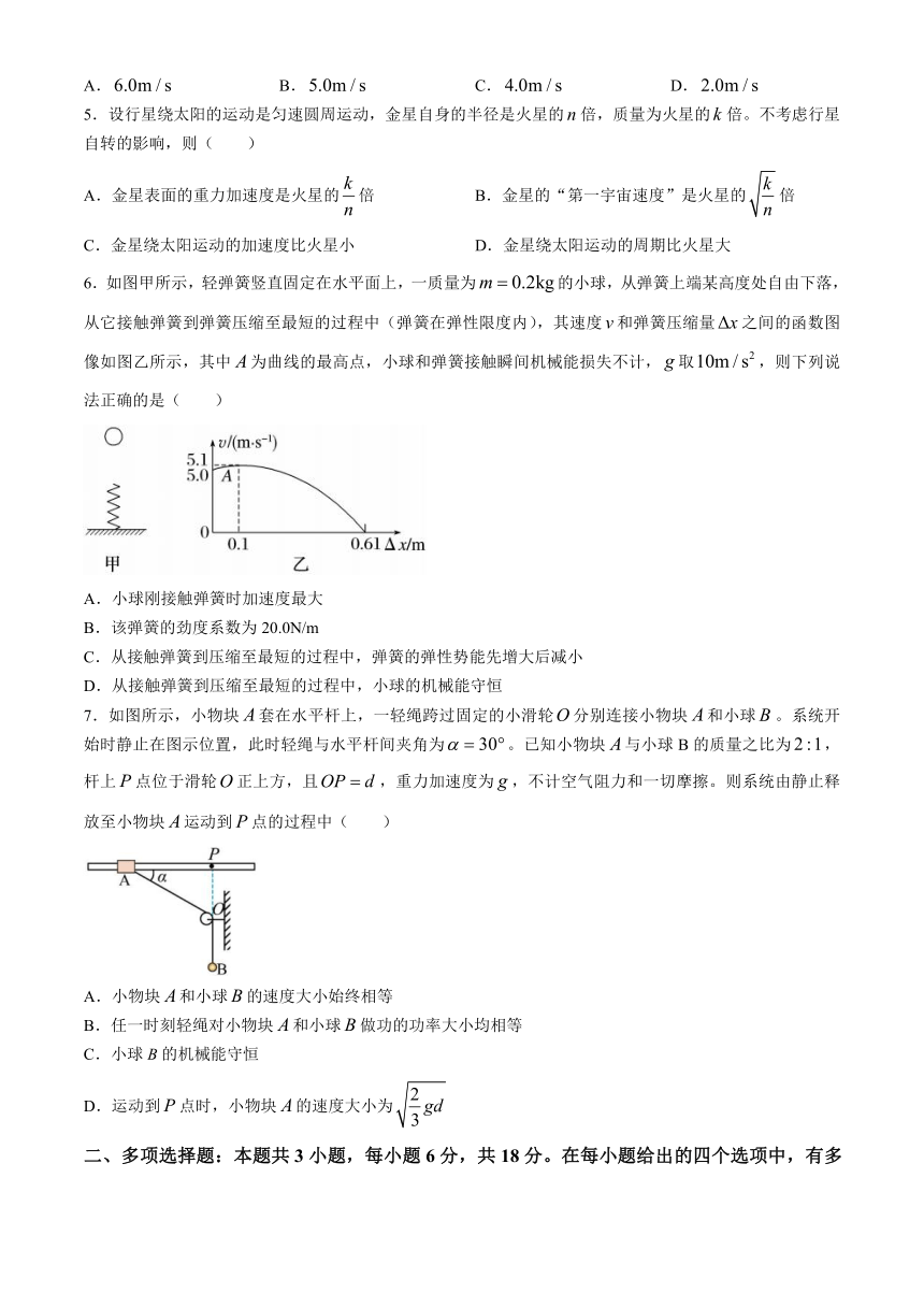 山东省济宁市邹城市第一中学2023-2024学年高一下学期5月月考物理试题（含解析）