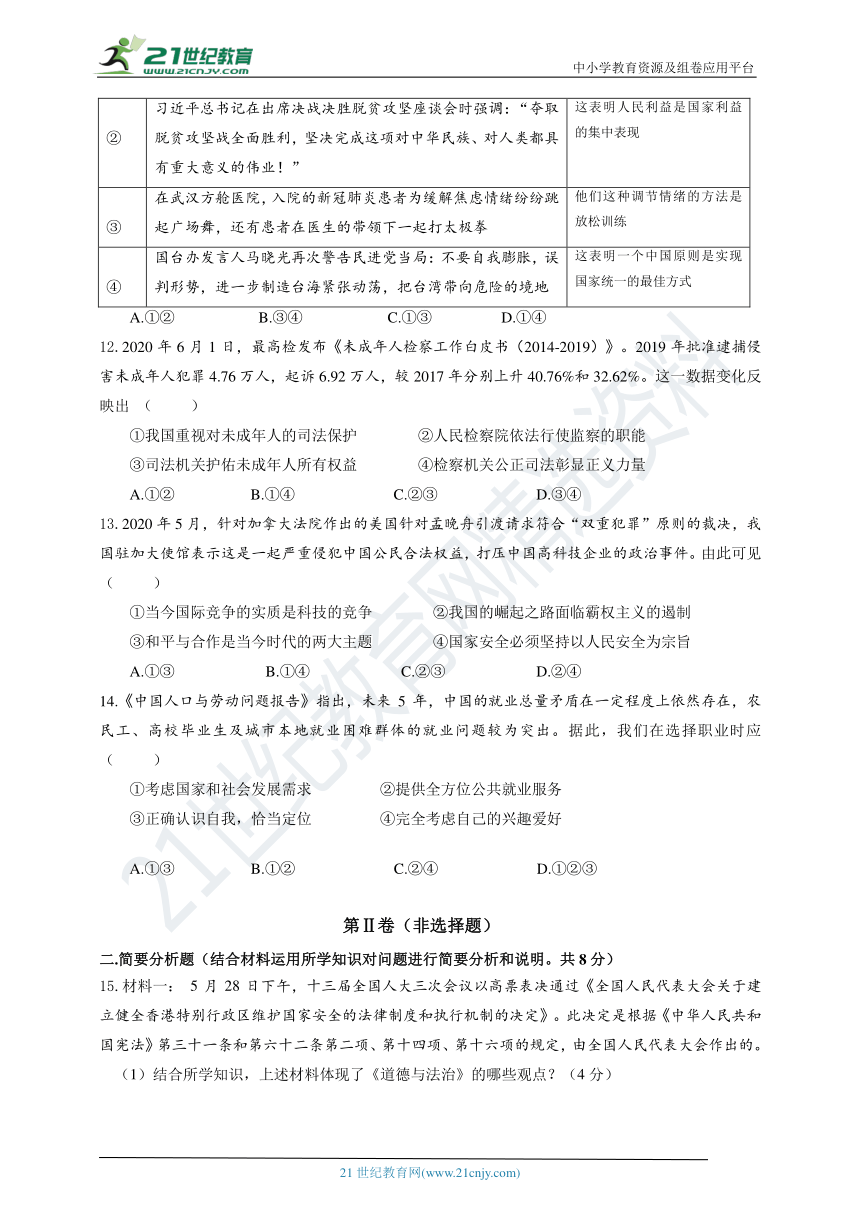 江苏省盐城市2020届九年级第二次模拟考试道德与法治试题