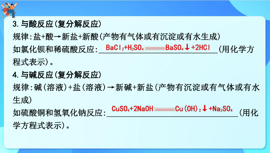 2024年云南省中考化学一轮复习 第十一单元　盐　化肥课件(共67张PPT)