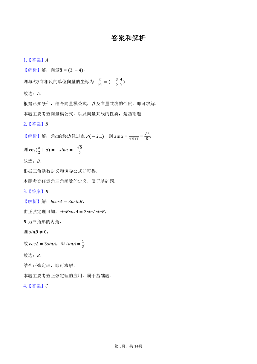 2023-2024学年江西省萍乡市高一（下）期中数学试卷（含解析）