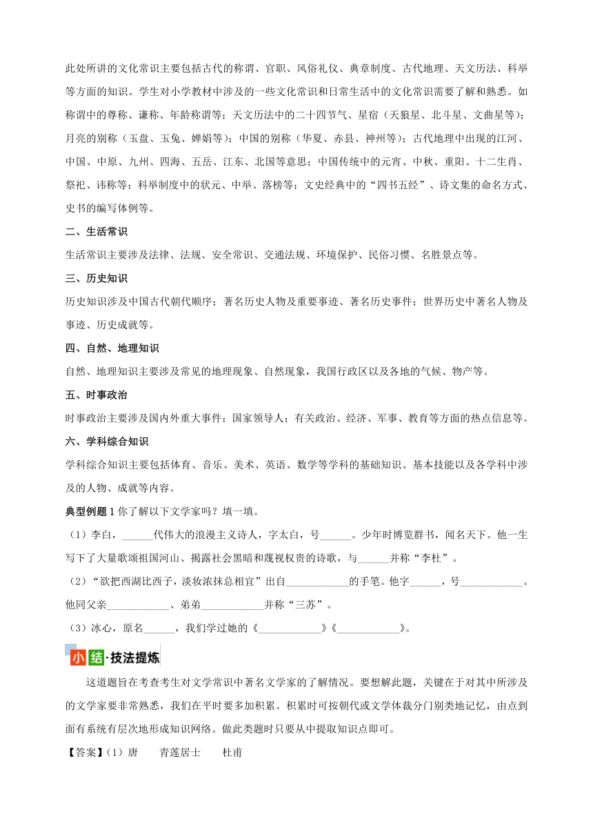 2024年小升初语文核心知识点突破练习考点16 百科知识（有解析）