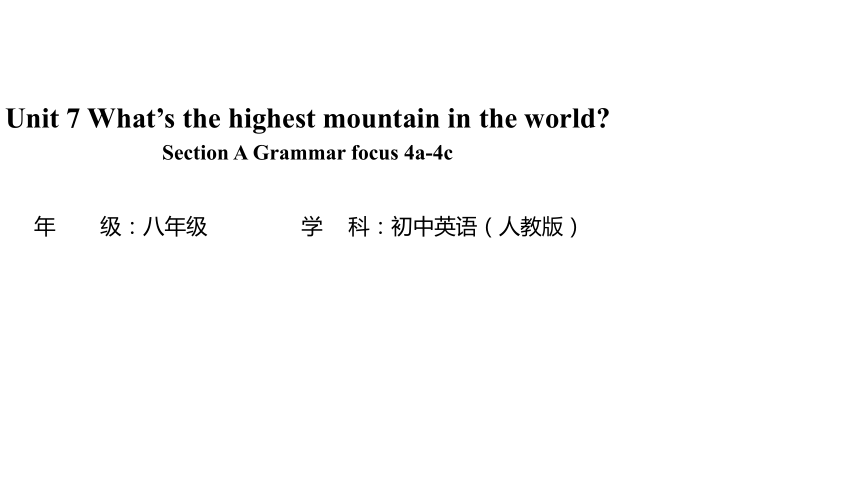 Unit 7 What's the highest mountain in the world Section A Grammar focus 4a—4c 课件(共16张PPT) 人教新目标(Go f