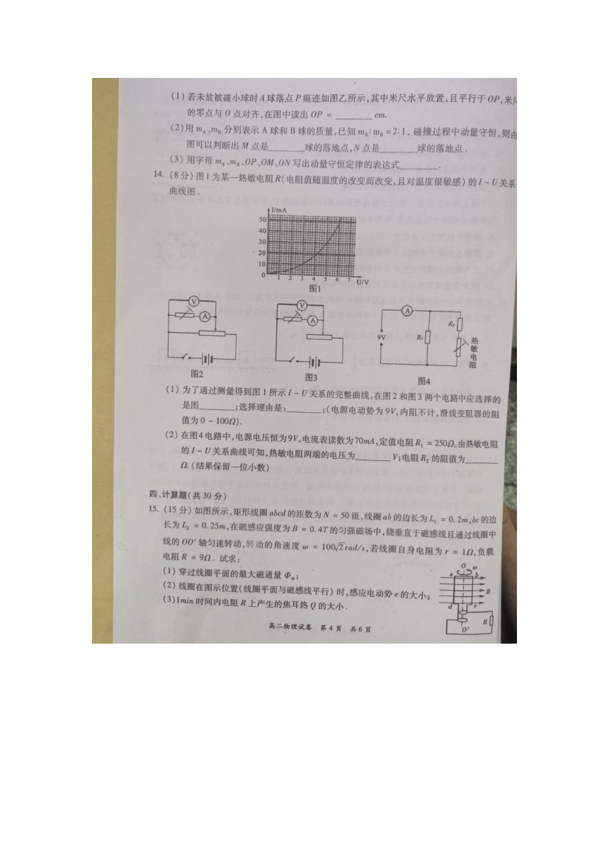 广东省梅州市2019-2020学年高二下学期期末考试物理试题 图片版含答案