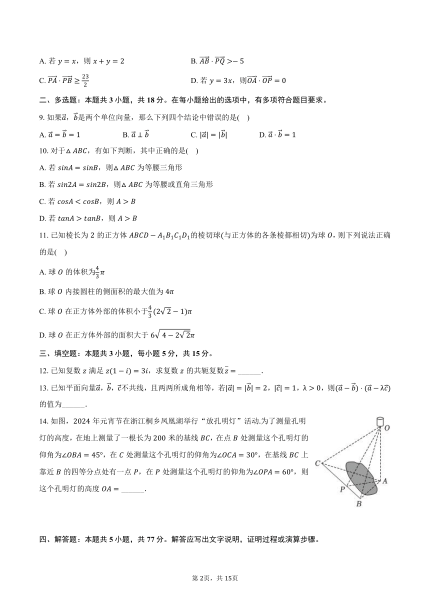 2023-2024学年浙江省A9协作体高一（下）期中数学试卷（含解析）