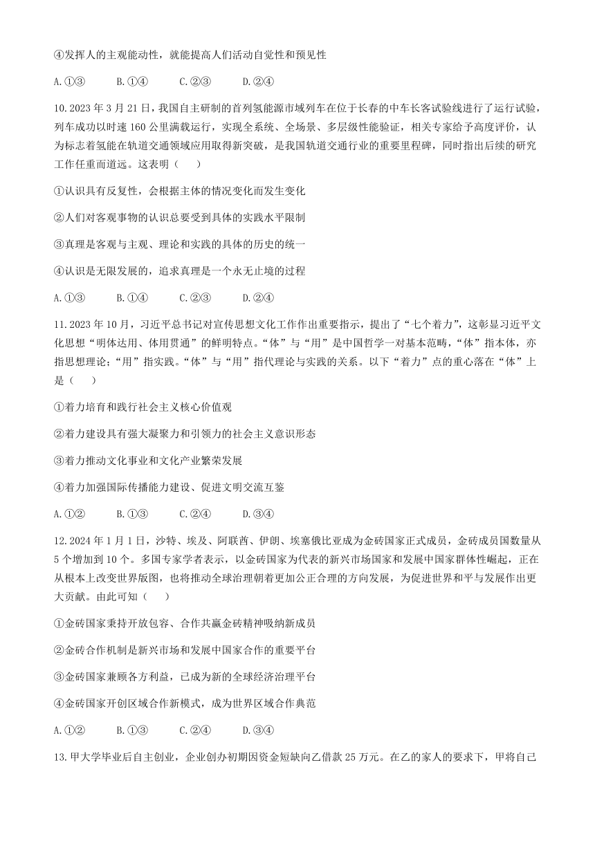 江西省新八校2024届高三二模政治试题（含解析）