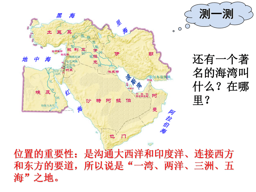 中图版八年级下册地理 6.2中东（ 26张PPT课件）