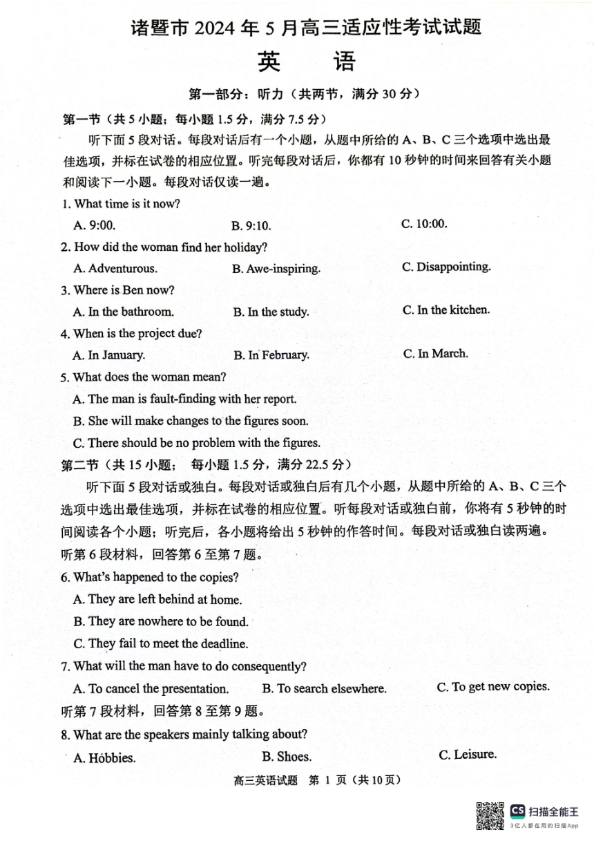 绍兴诸暨市2024年5月高三适应性考试英语（PDF版 无答案 无听力原文 无音频）