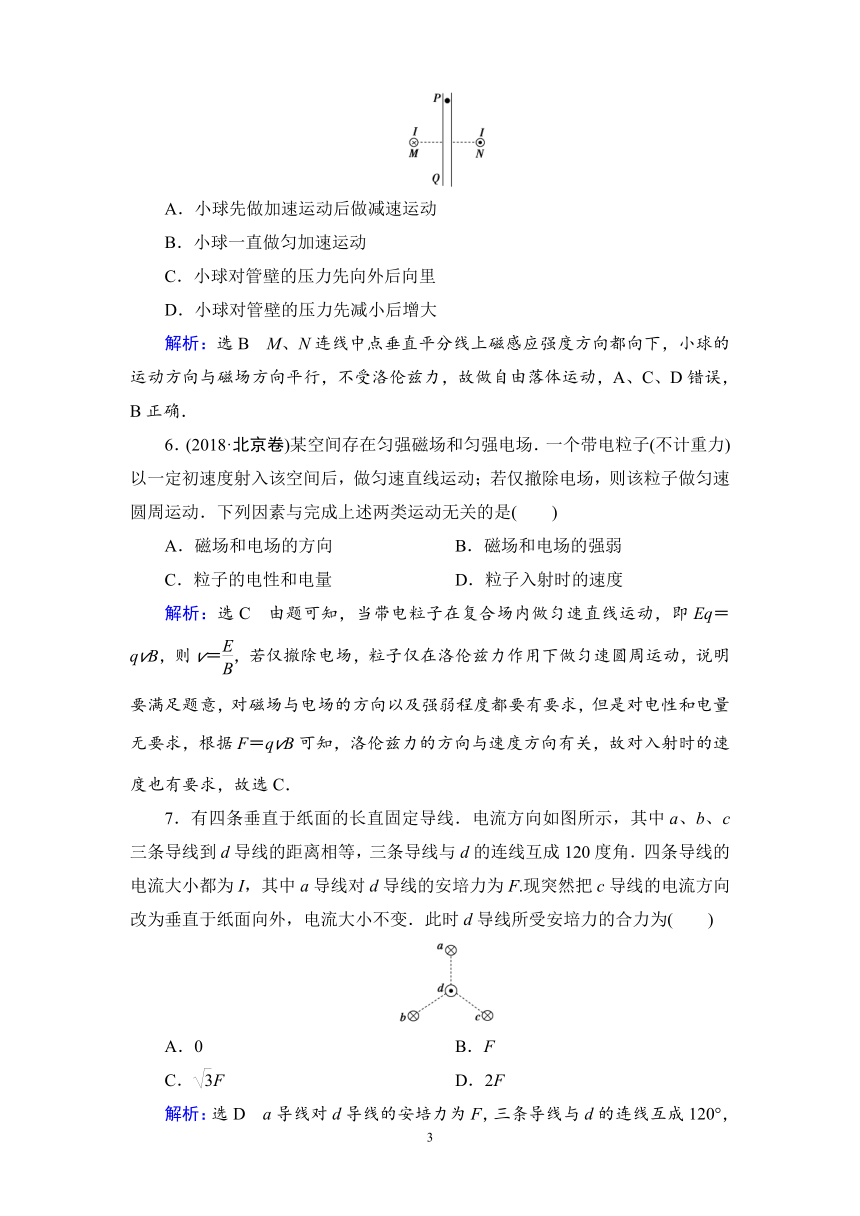 高中物理人教版选修3-1课后练习质量检测卷 第3章　磁　场word含解析