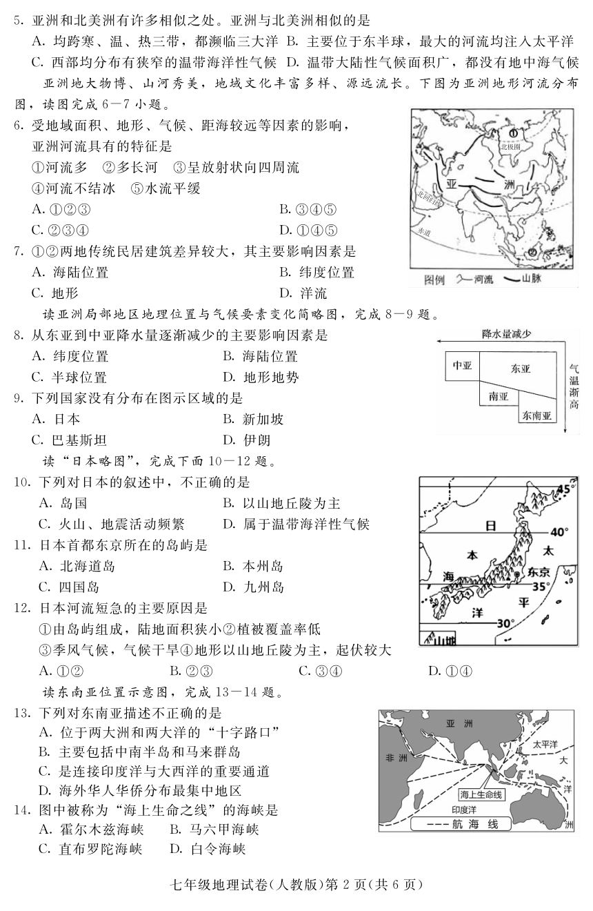 河北省张家口市宣化区2023-2024学年七年级下学期期中阶段性检测地理试卷（人教版）（PDF版无答案）