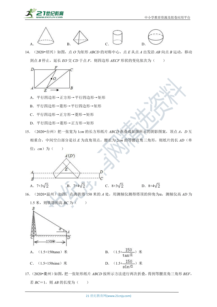 浙江省2020年各地市中考真题汇编 ：图形的变化（解析版）